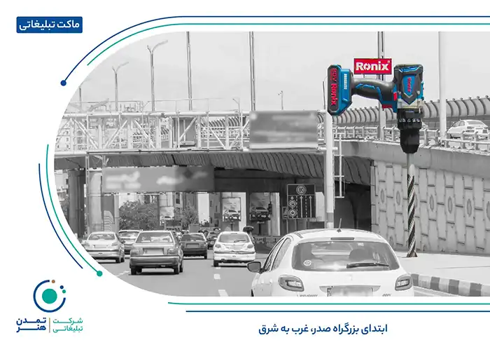 تبلیغات شهری