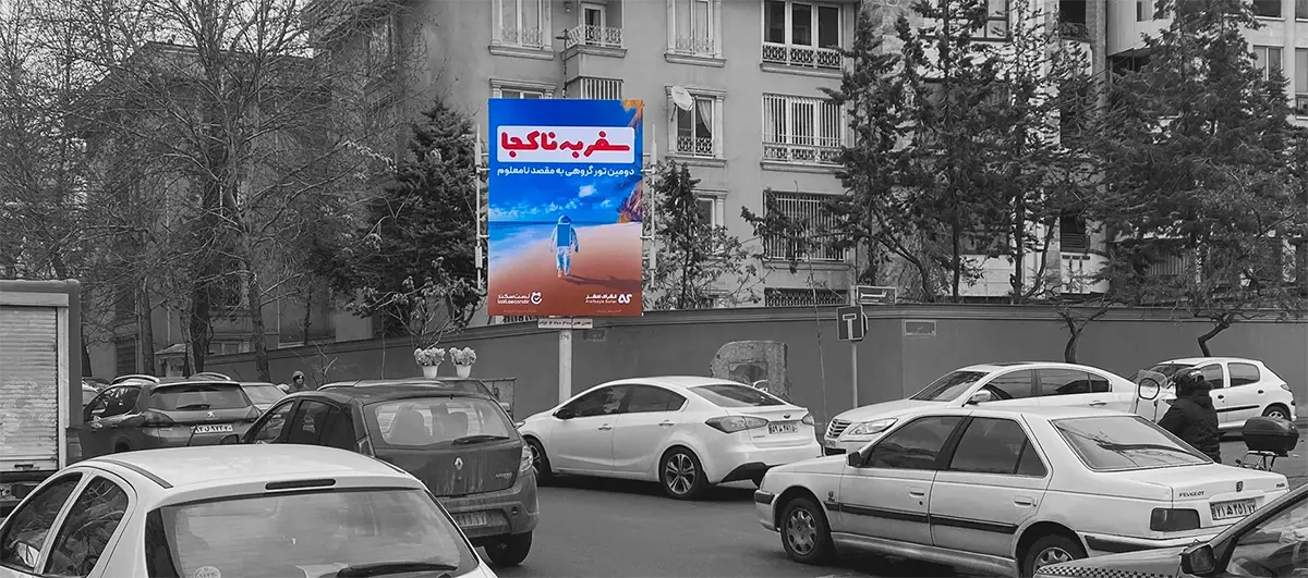 تبلیغات محیطی