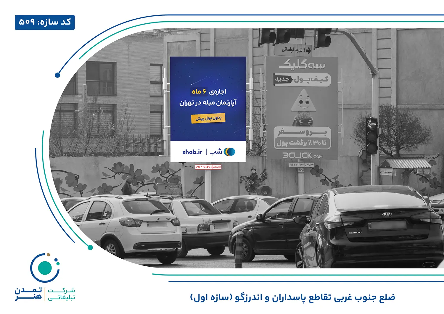 بیلبورد