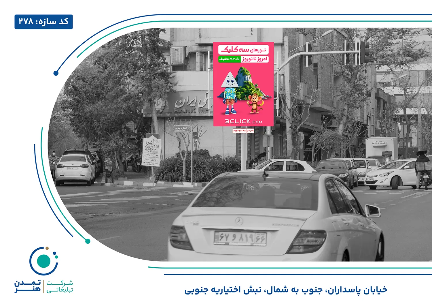 بیلبورد
