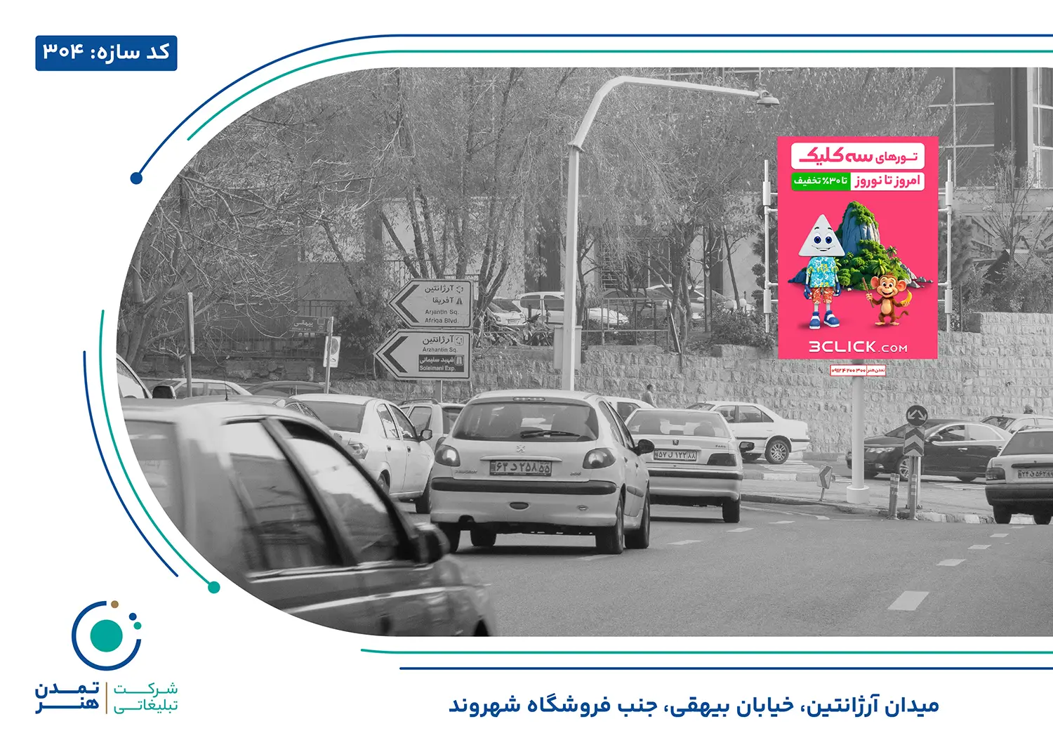 بیلبورد