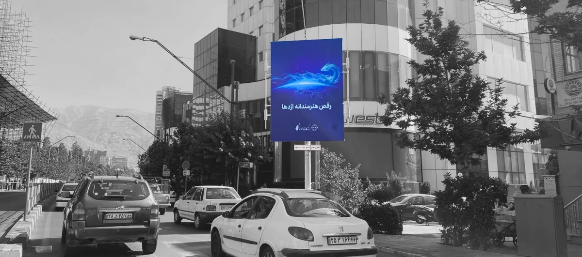 آژانس تبلیغاتی