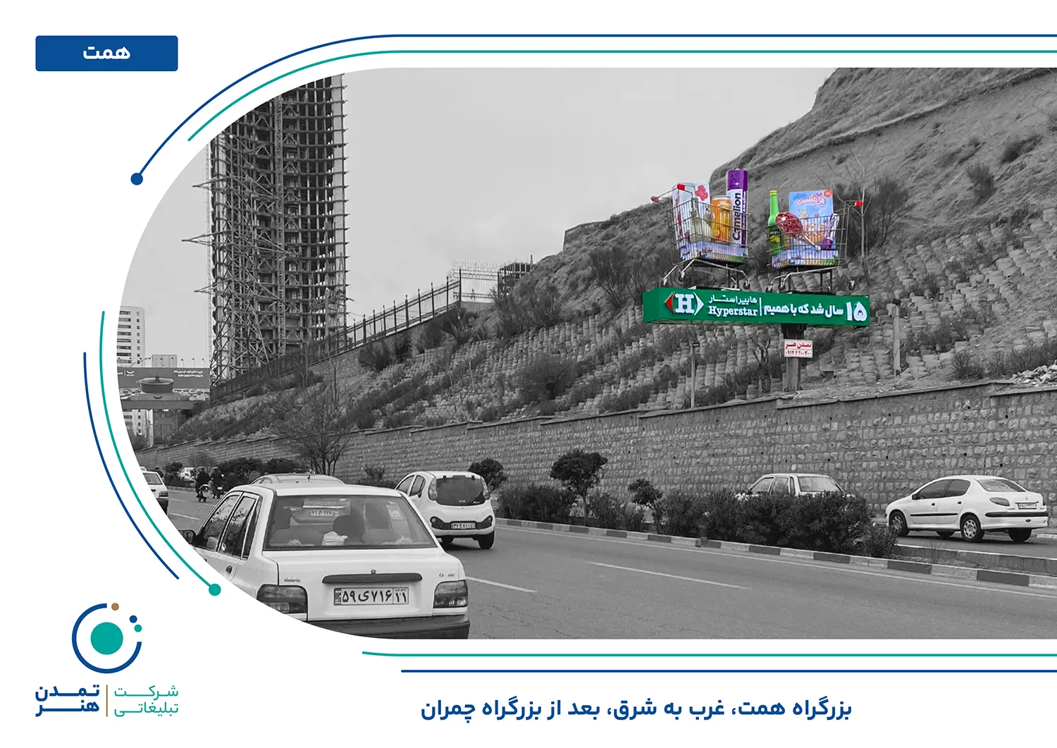 تبلیغات شهری