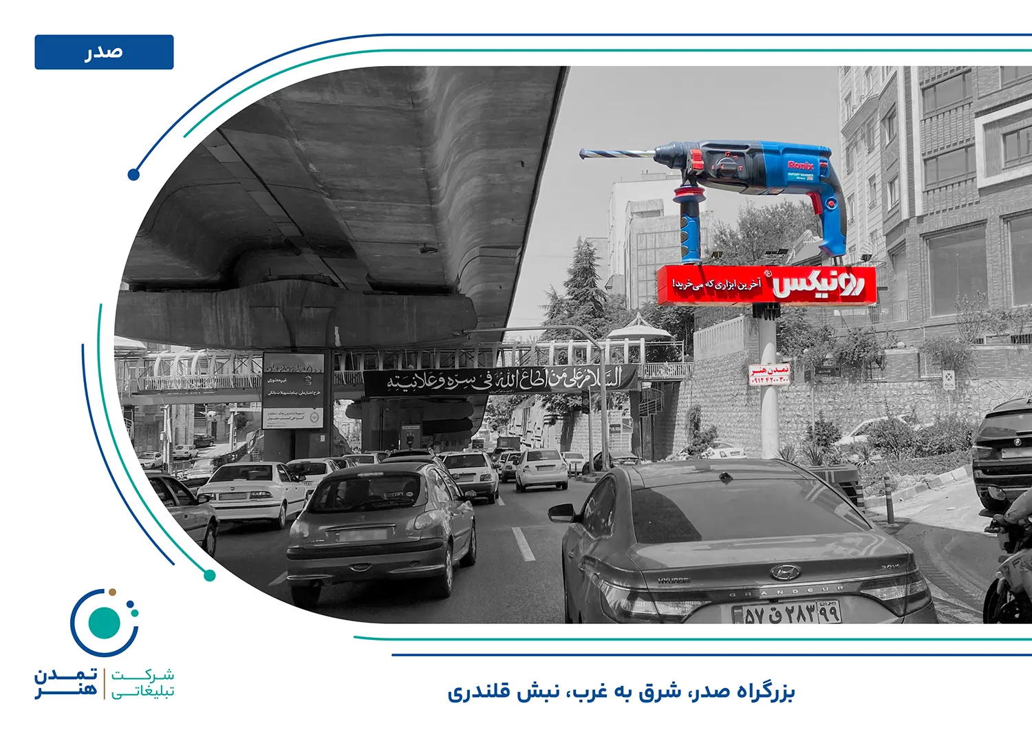 تبلیغات شهری