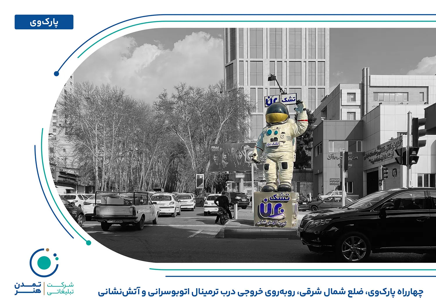 تبلیغات شهری