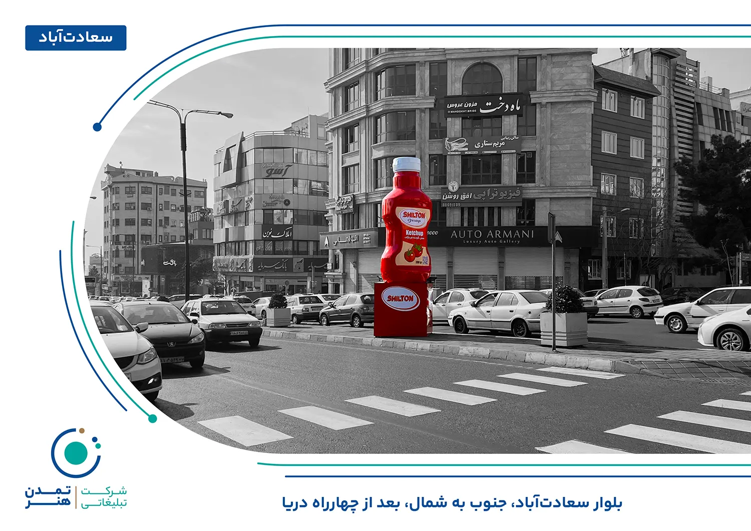 تبلیغات شهری