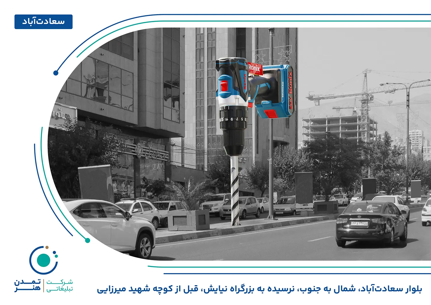 تبلیغات شهری