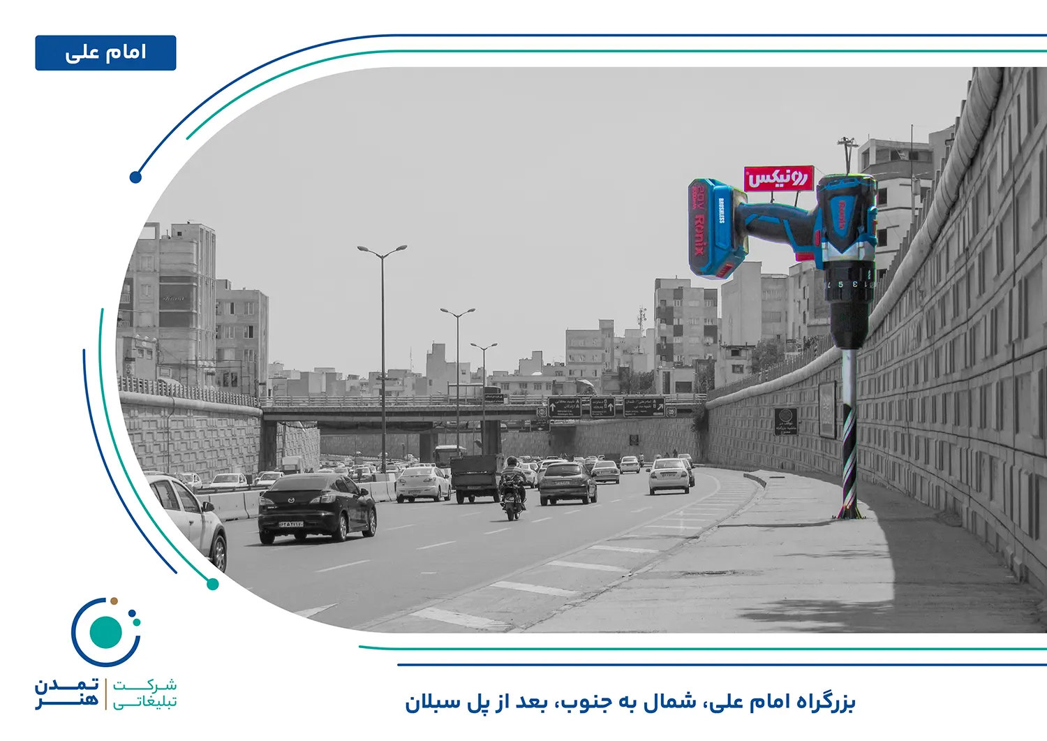 تبلیغات شهری