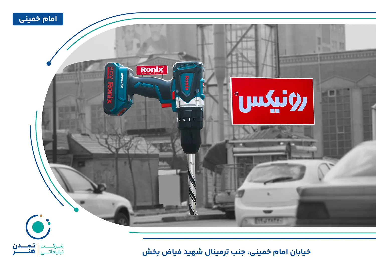 تبلیغات شهری