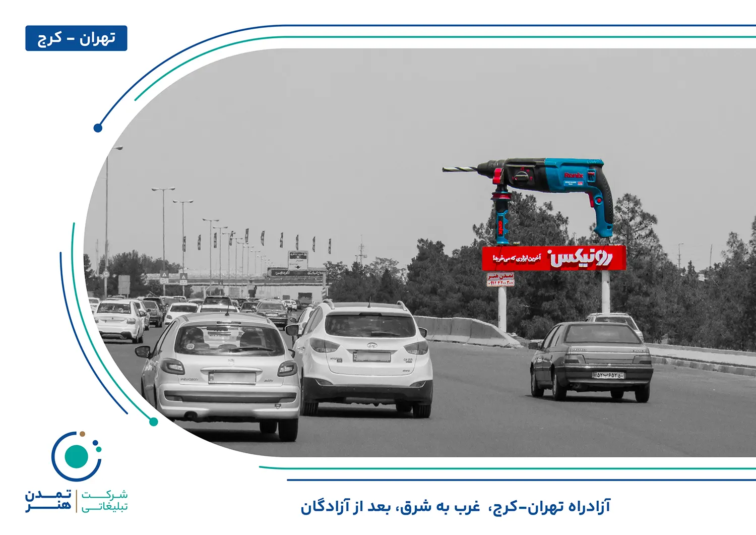 تبلیغات شهری