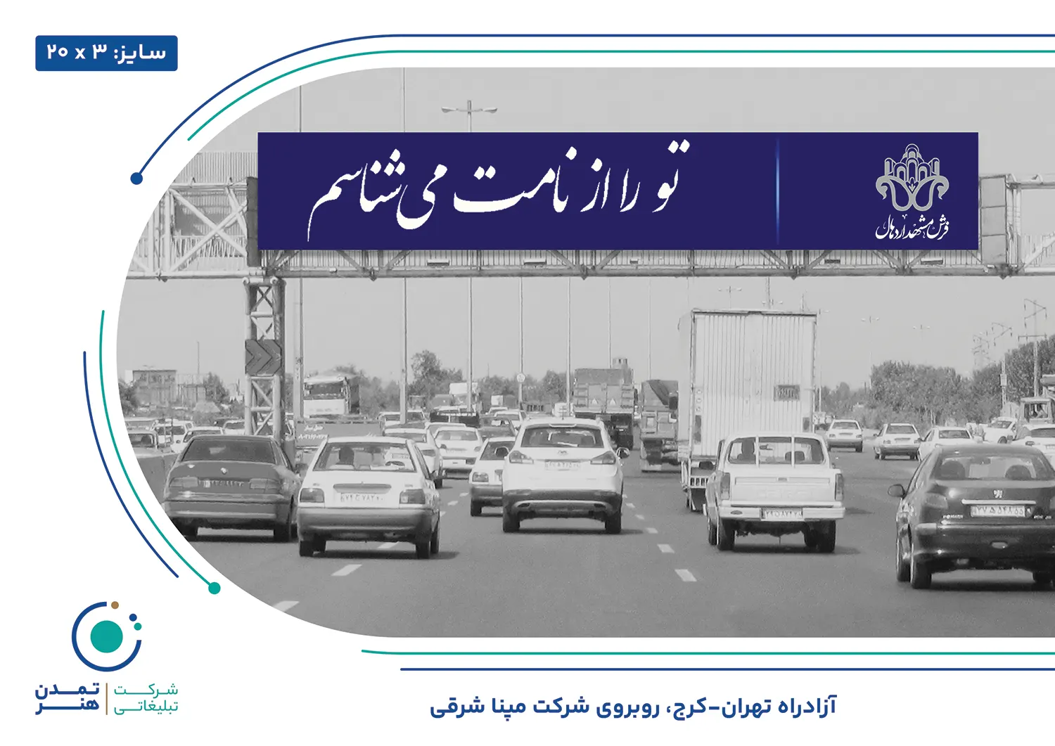 عرشه پل تهران کرج مپنا شرقی