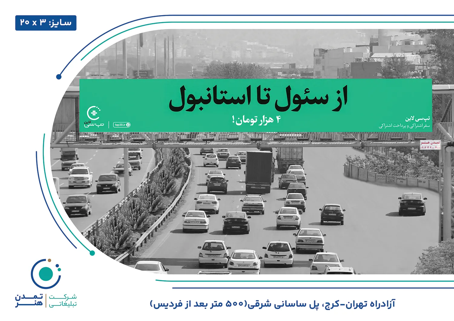 عرشه پل تهران کرج ساسانی شرقی